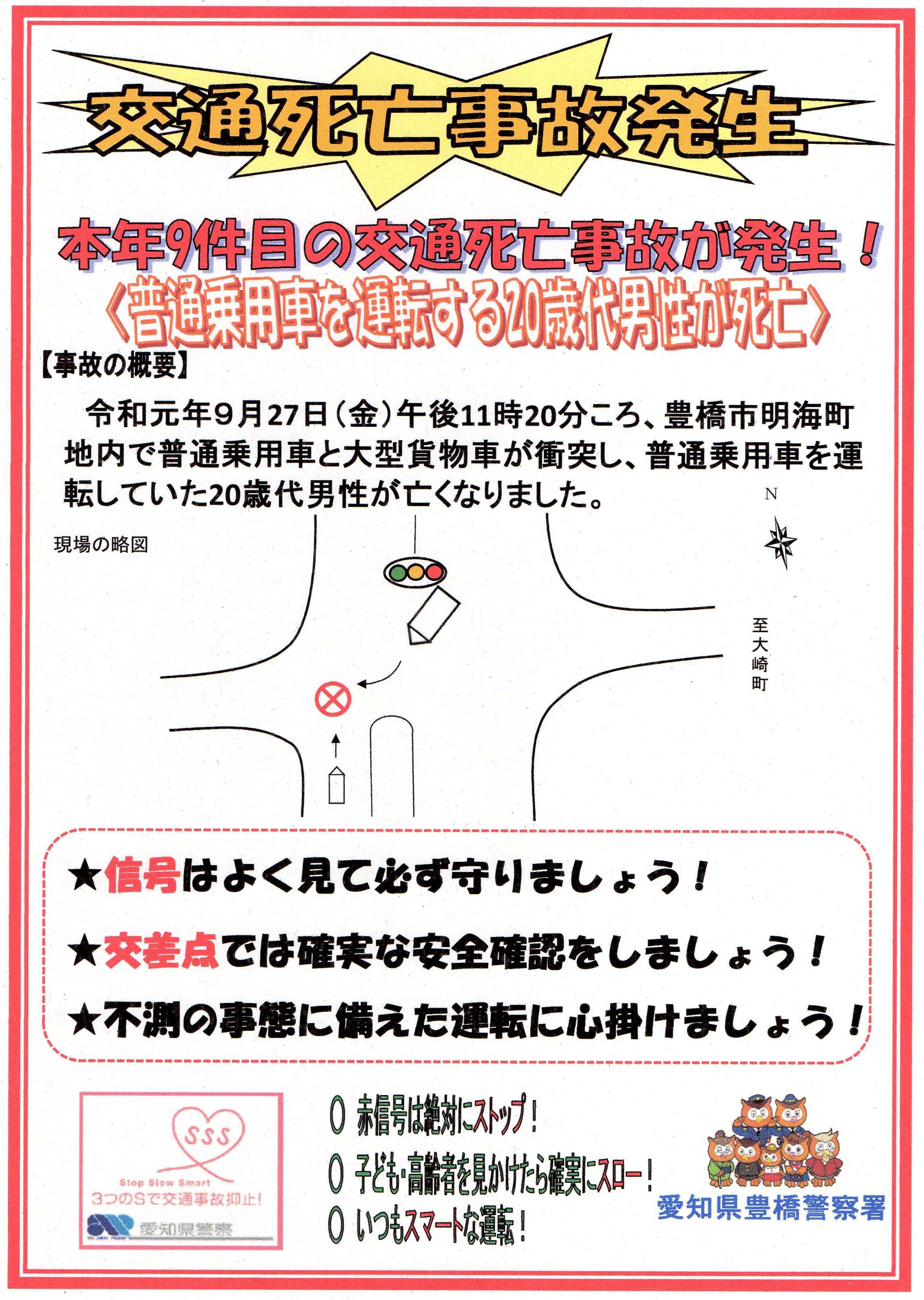愛知県交通安全協会豊橋支部